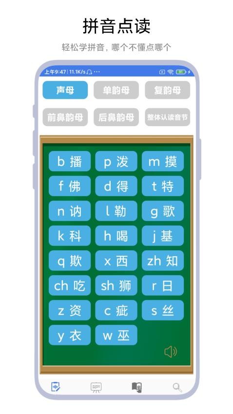 拼音轻松学appv1.0.9截图4