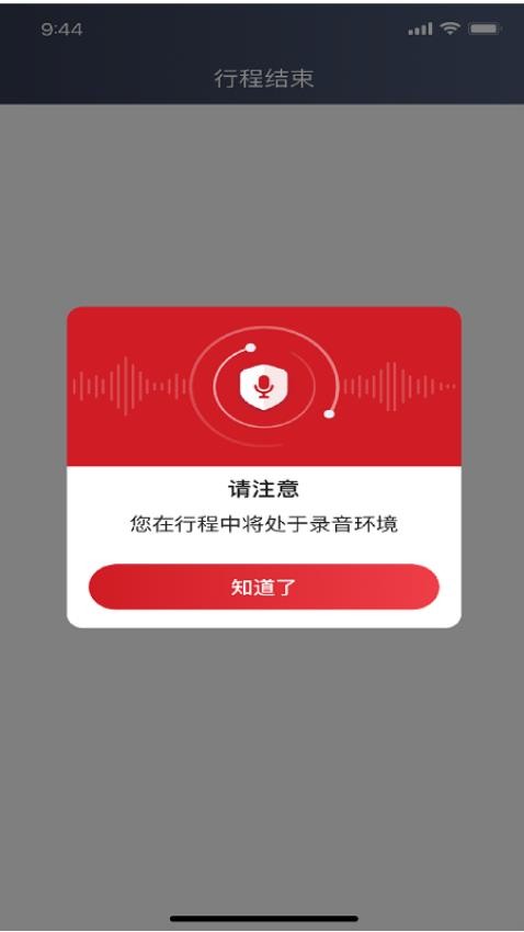 着急打车司机端最新版v5.90.5.0001截图2