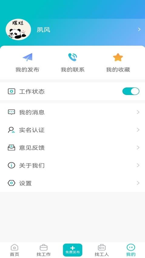 未蓝优才聘app(1)