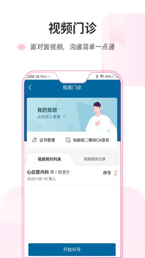 掌上北京医院医护版app