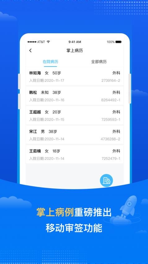 医网信app(2)