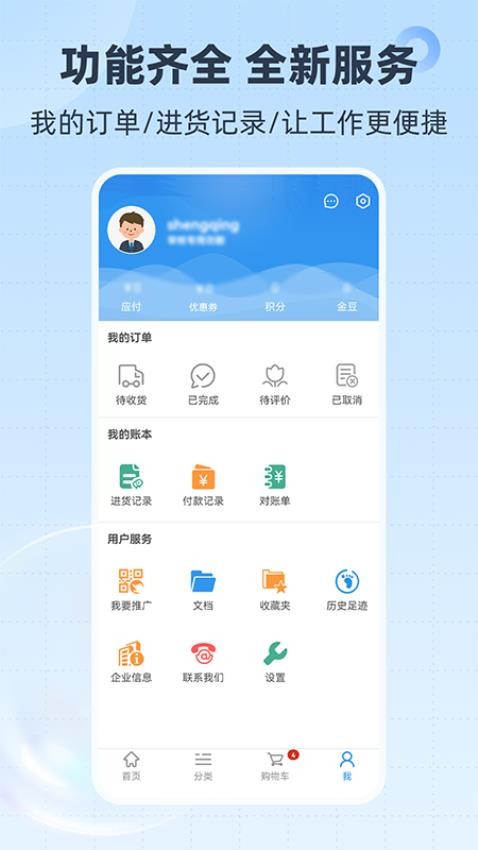 胜庆商城appv1.0(2)