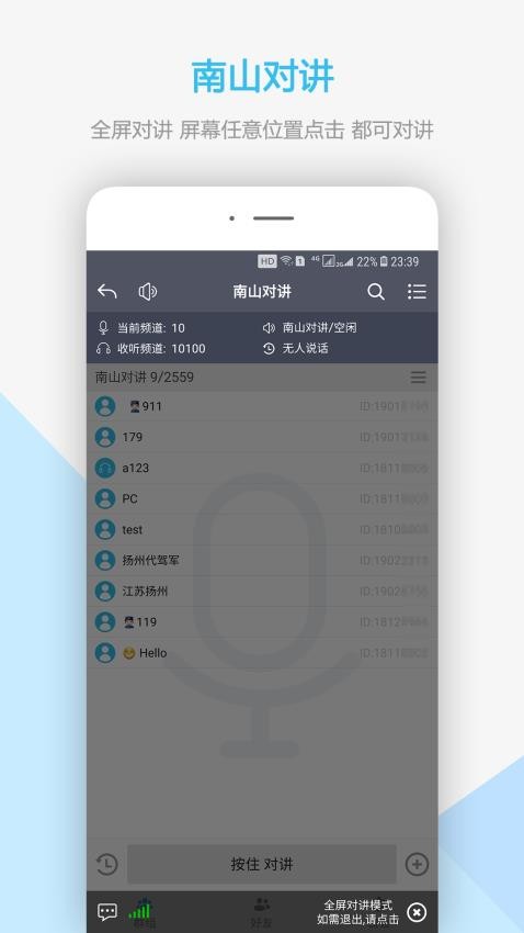 南山对讲appv5.0.1截图1