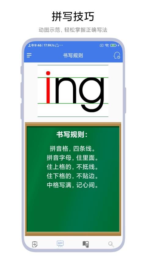 拼音轻松学appv1.0.9截图1