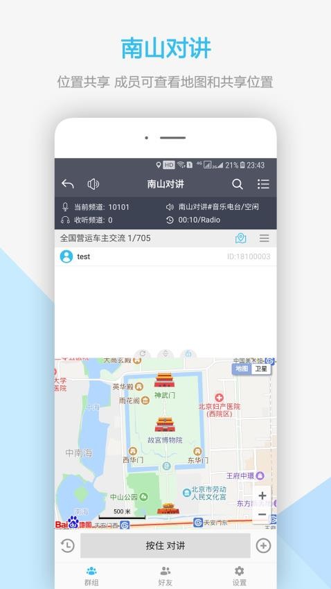 南山对讲appv5.0.1截图4