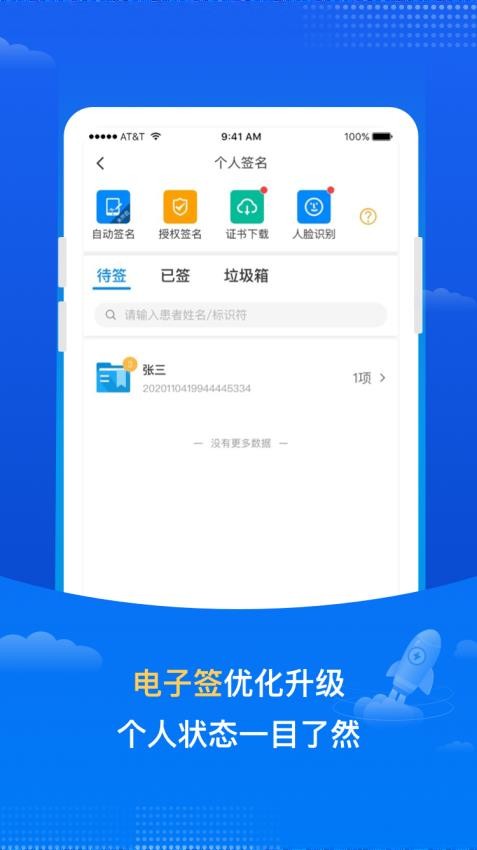 医网信app(3)