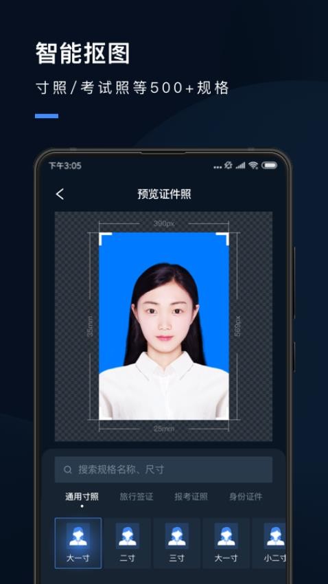 证件照研究院appv2.8.6截图2