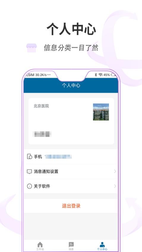 掌上北京医院医护版appv1.6.0截图1