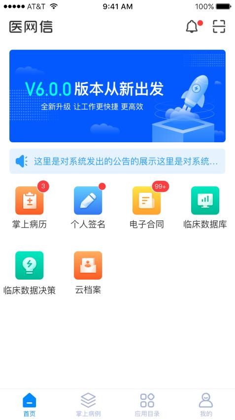 医网信app(4)