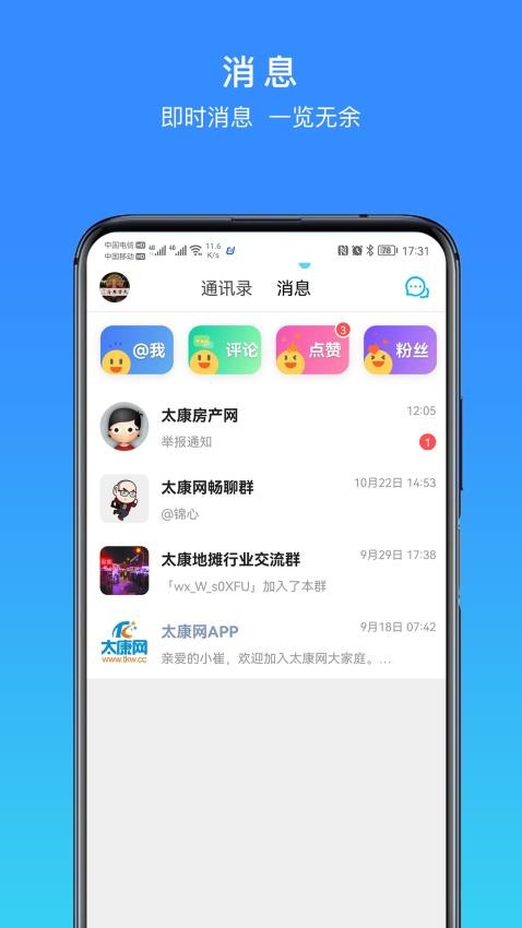 太康网官方版v6.4.4截图3