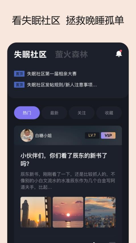 岁眠软件v1.0.1截图4