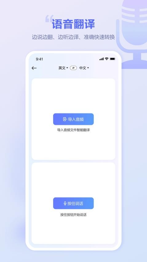 口袋翻译官免费版v2.0.1(1)
