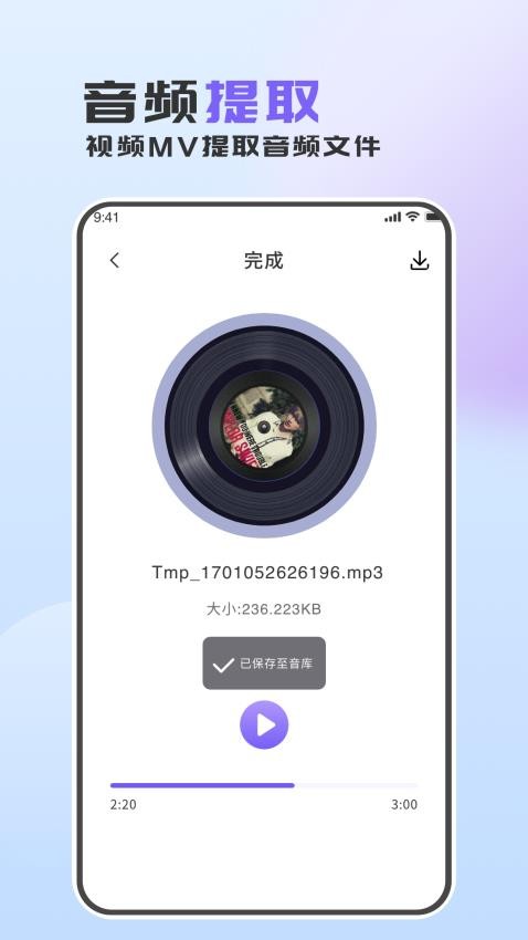 MP3转换精灵手机版v1.0.0截图2