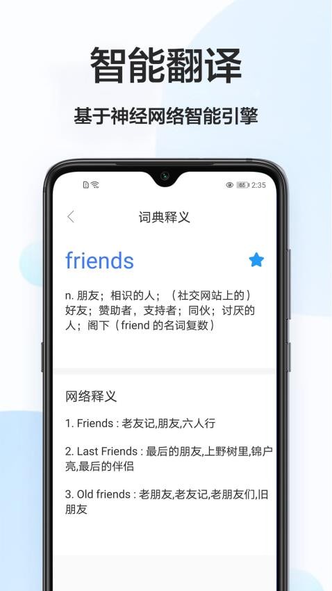 每日英语翻译appv1.0.3截图2