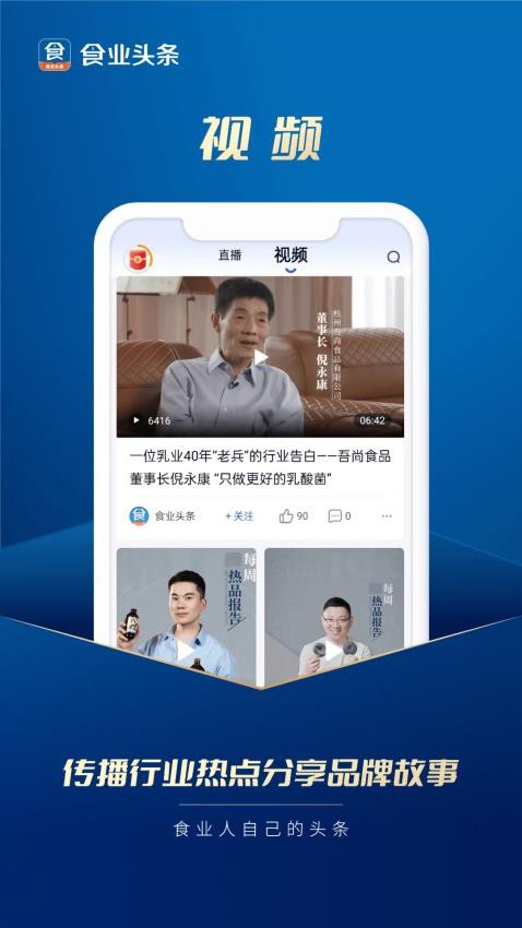食业头条官网版v2.9.0截图3