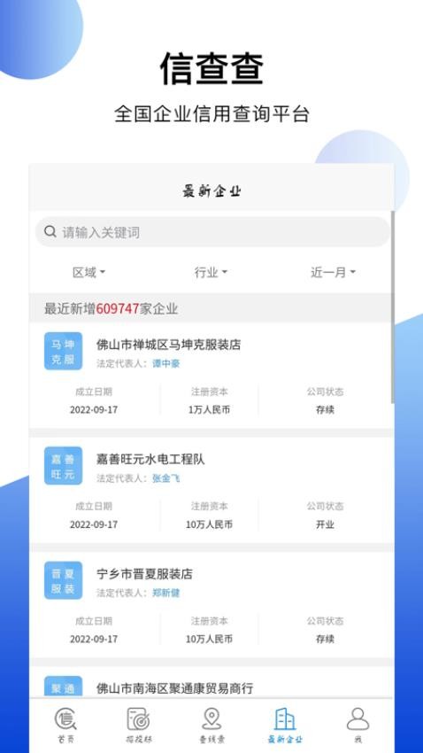 信查查xcc官方版v2.1.5截图4