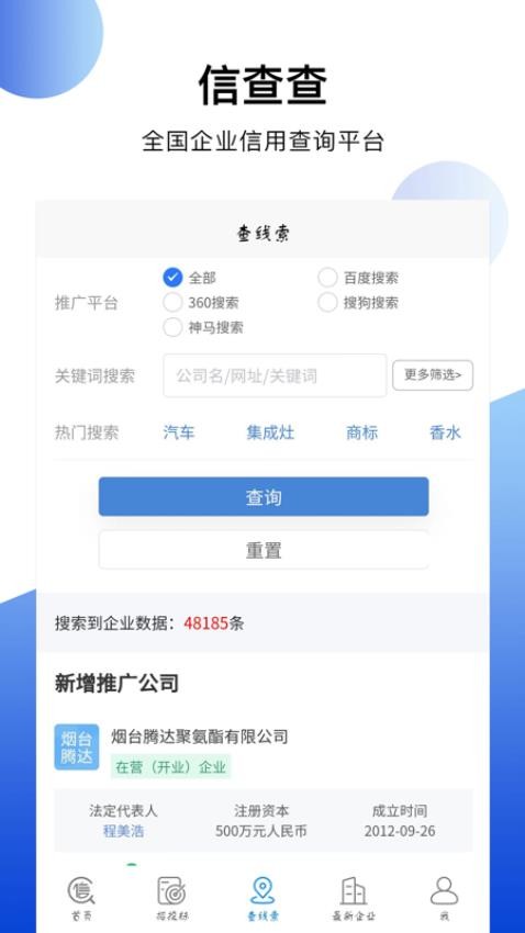 信查查xcc官方版v2.1.5截图2