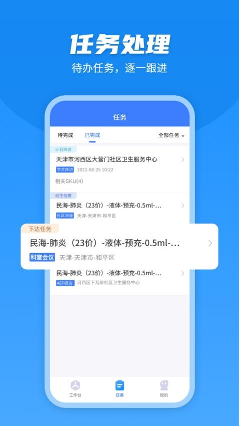 U苗保APP(1)