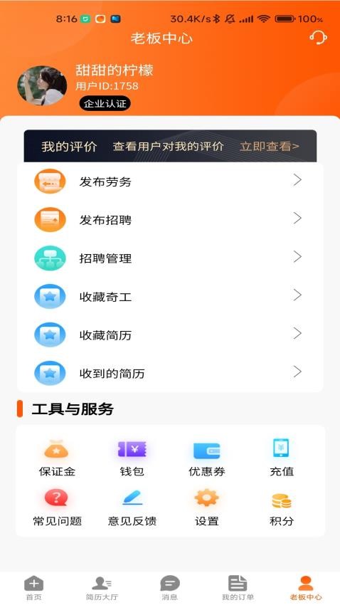 工奇快软件v3.0.970截图4