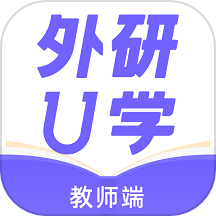 外研U学教师app