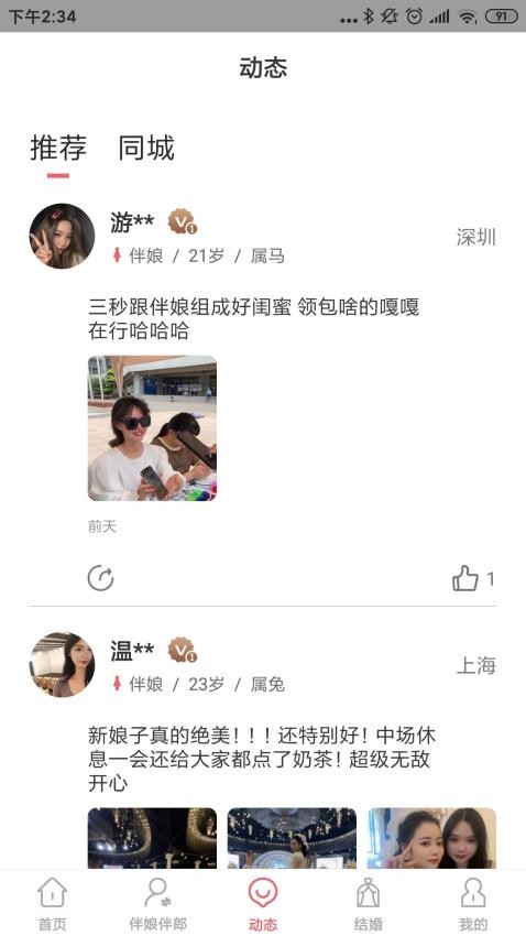 祝婚免费版v2.1.1截图3