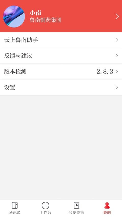 云上鲁南appv2.9.1.1截图1