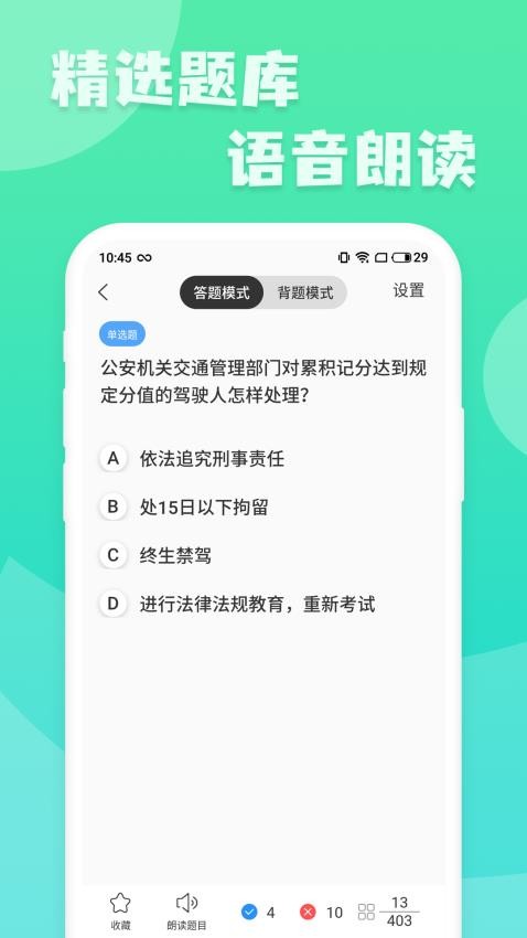 学勤摩托车驾驶考试题APP(1)