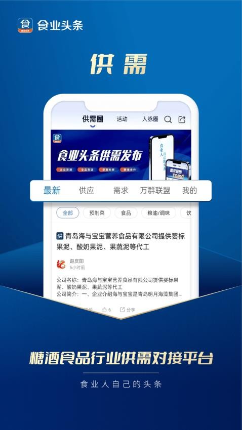 食业头条官网版v2.8.4截图1