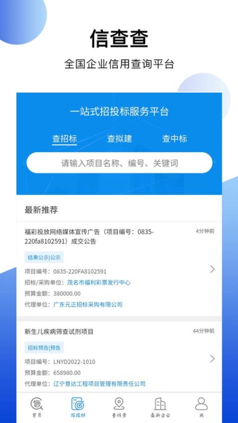 信查查xcc官方版