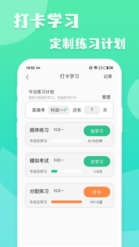 学勤摩托车驾驶考试题APP(3)