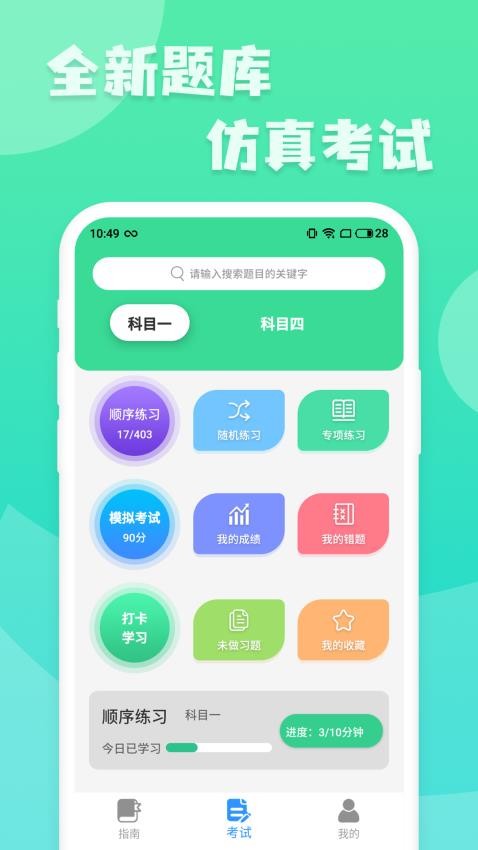 学勤摩托车驾驶考试题APP(4)