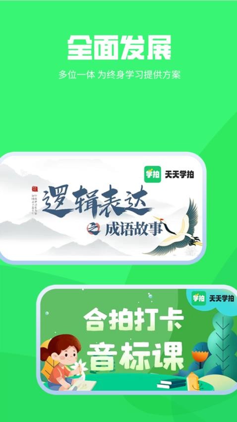 天天学拍免费版v1.0.2截图3