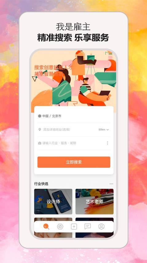 小雇官方版v1.0.28截图5