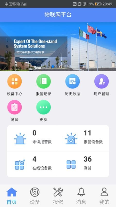 雪人物联官网版v2.1.9截图2