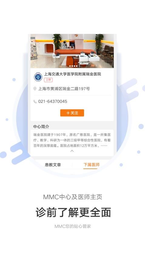MMC管家appv4.1.0截图4