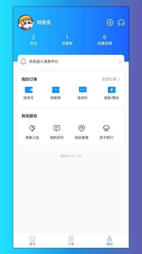 远晟外卖手机版v2.1.10(2)