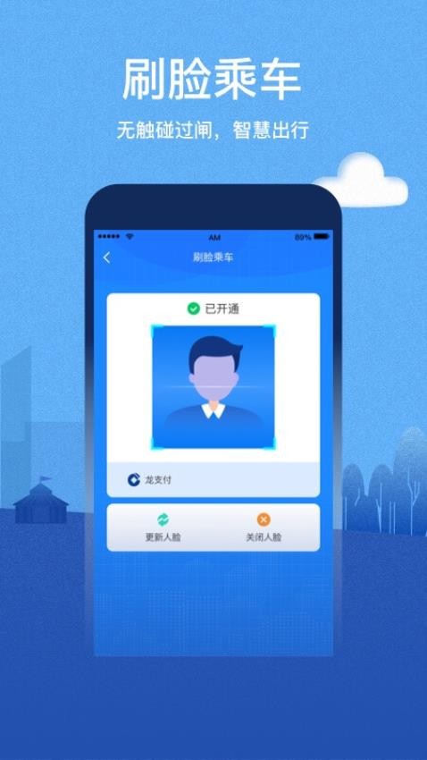 青城地铁appv4.3.6截图2