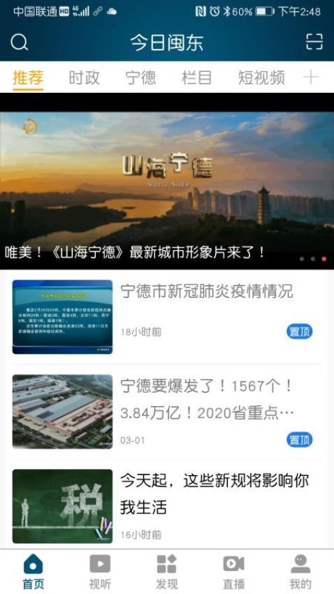 今日闽东appv2.0.6(3)