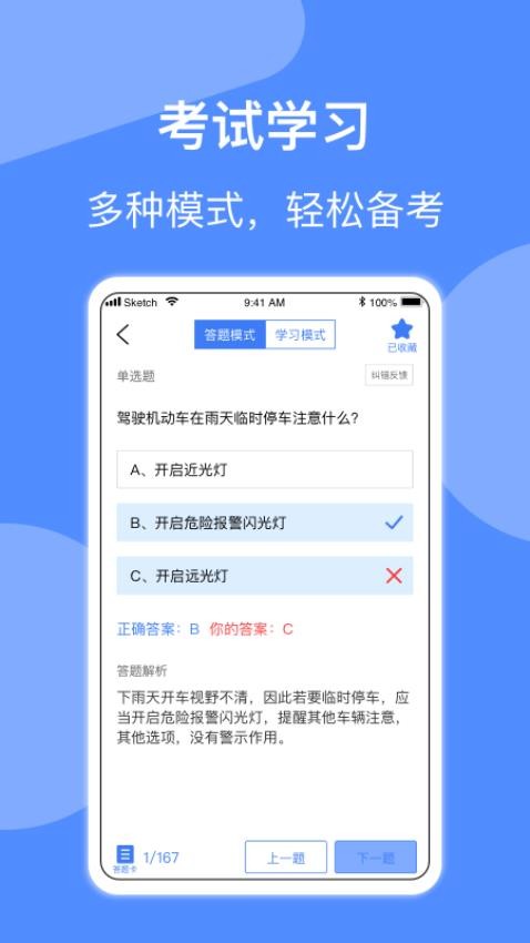 摩托车驾照考试appv1.93截图2