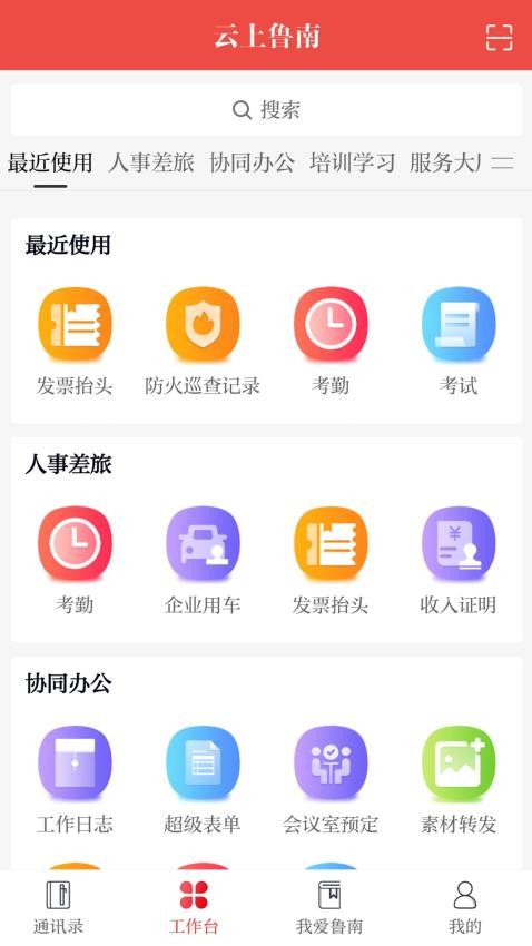 云上鲁南appv2.9.1.1(4)