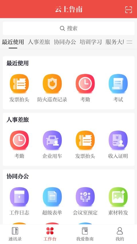 云上鲁南appv2.9.1.1截图4