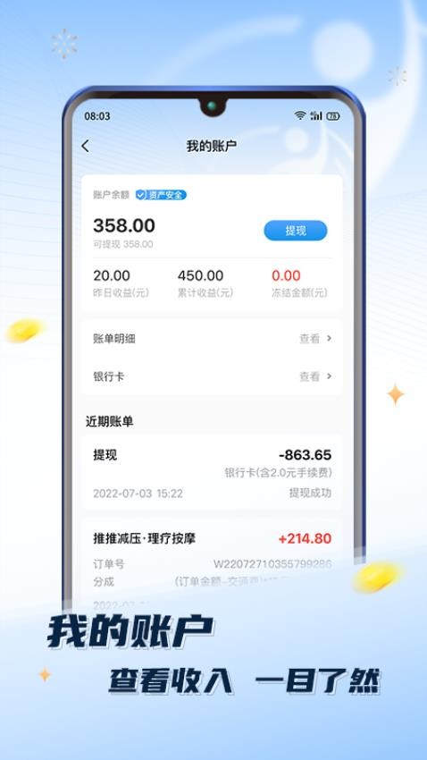 推推到家技师端app