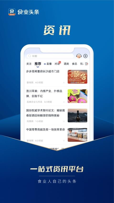 食业头条官网版v2.9.0截图2