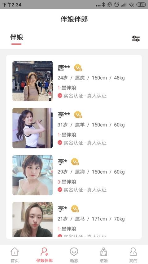 祝婚免费版v2.1.1截图2