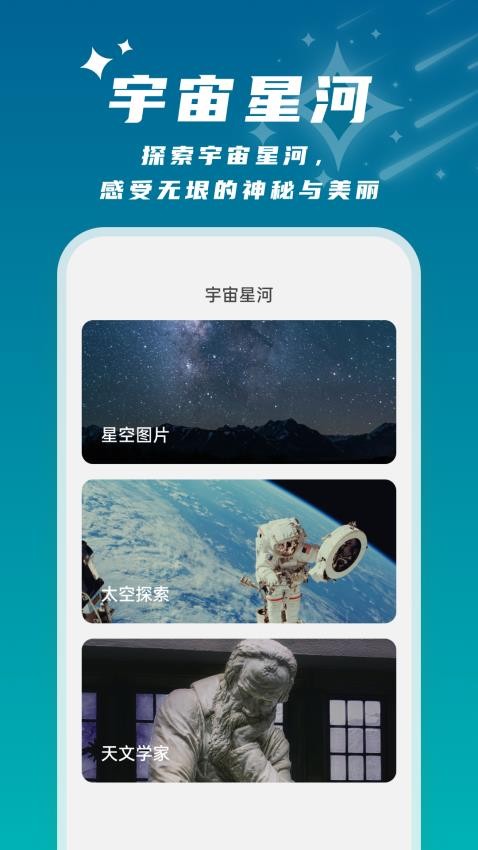 星辰桌面手机版v1.0.1截图3