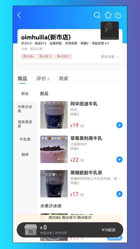 远晟外卖手机版v2.1.10(3)