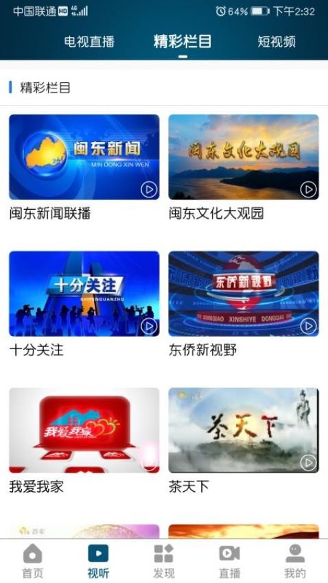 今日闽东appv2.0.6(4)