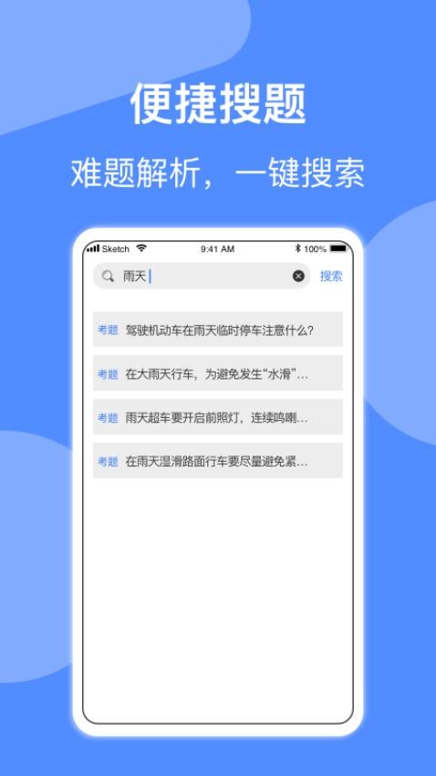 摩托车驾照考试appv1.93(3)