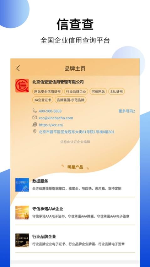 信查查xcc官方版v2.1.5截图5