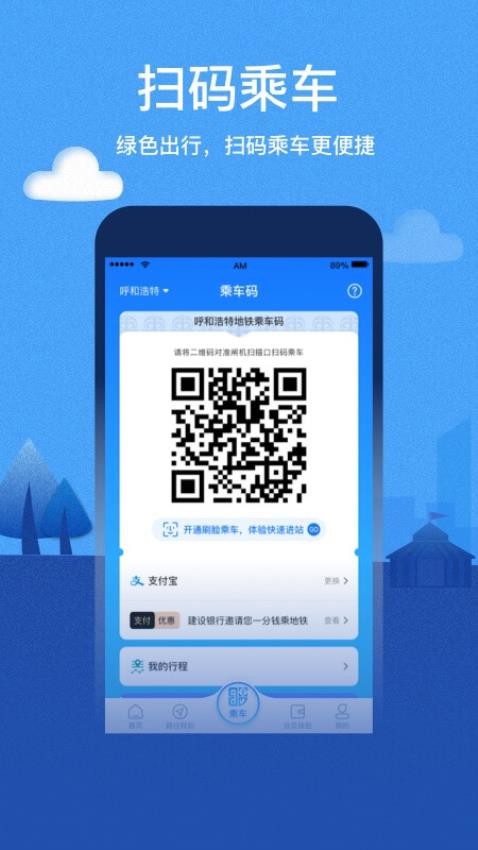 青城地铁appv4.3.6截图3